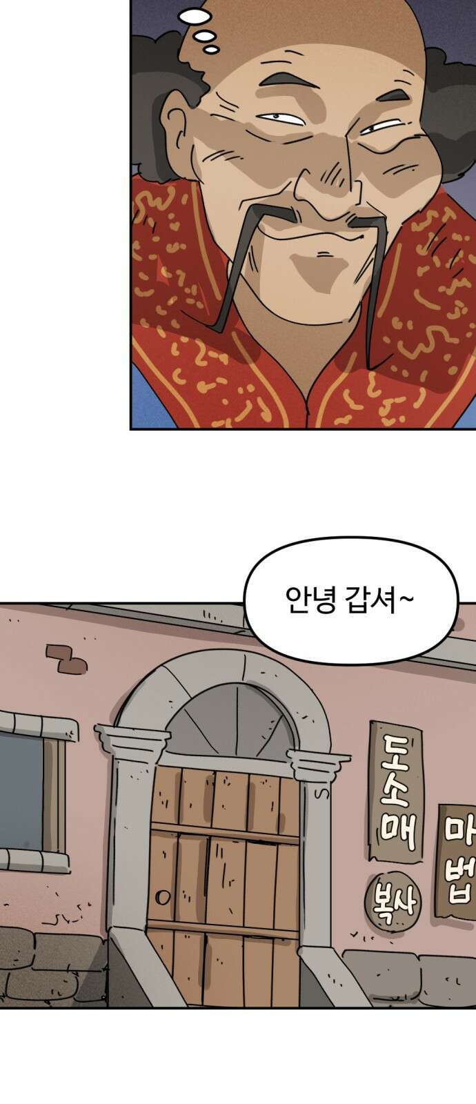 뼈왕 27. '이것' 하나로 문제가 해결됐습니다 50