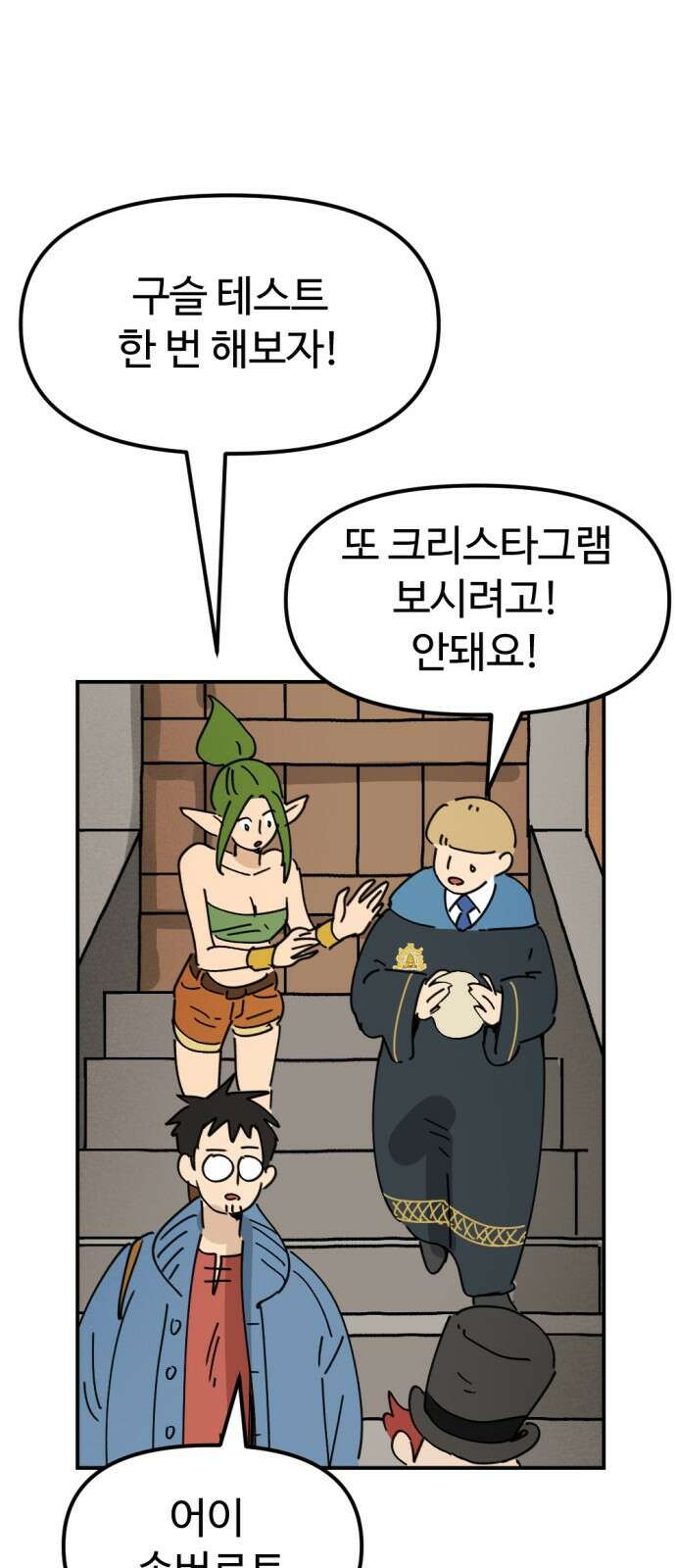 뼈왕 27. '이것' 하나로 문제가 해결됐습니다 51