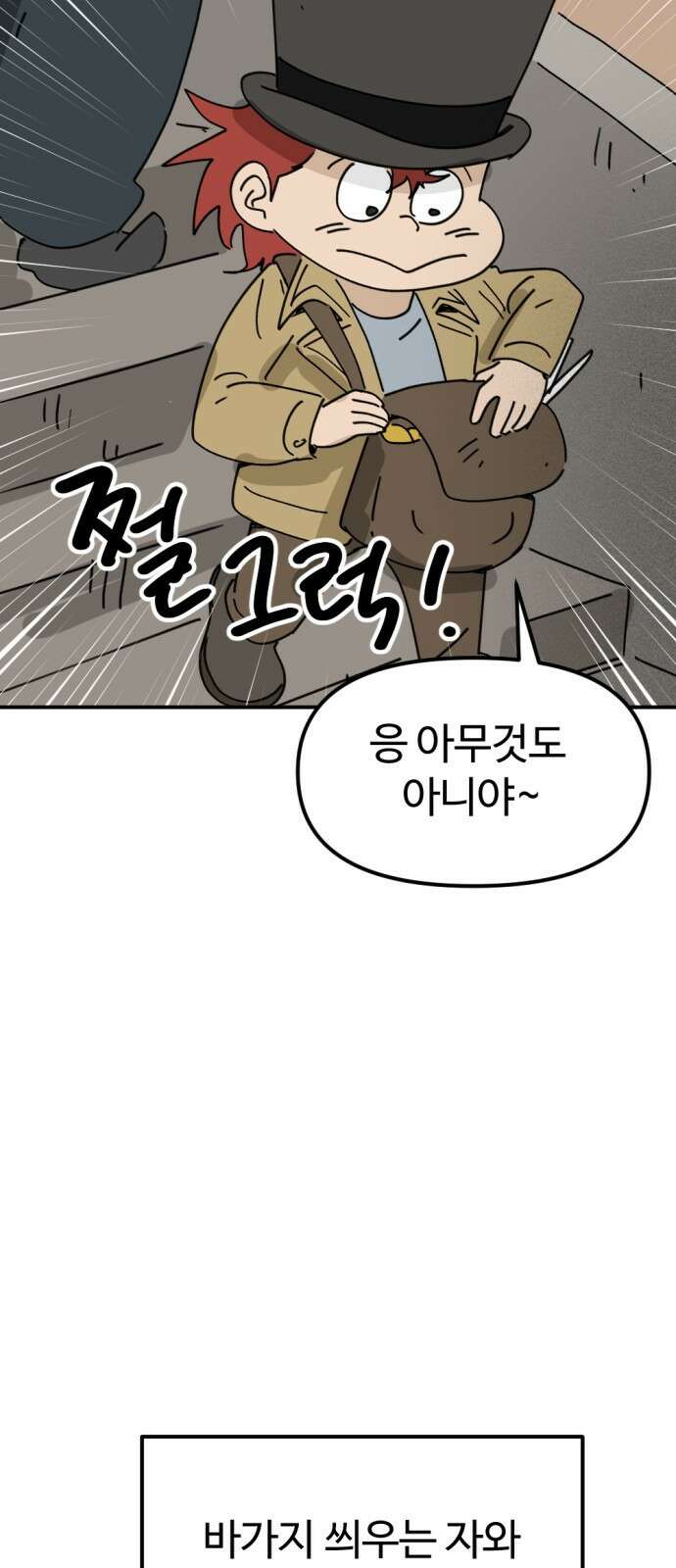 뼈왕 27. '이것' 하나로 문제가 해결됐습니다 53