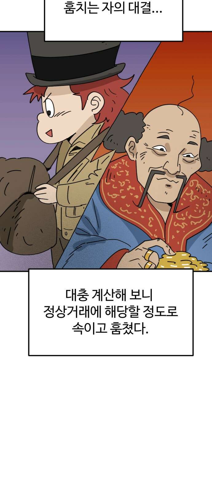 뼈왕 27. '이것' 하나로 문제가 해결됐습니다 54
