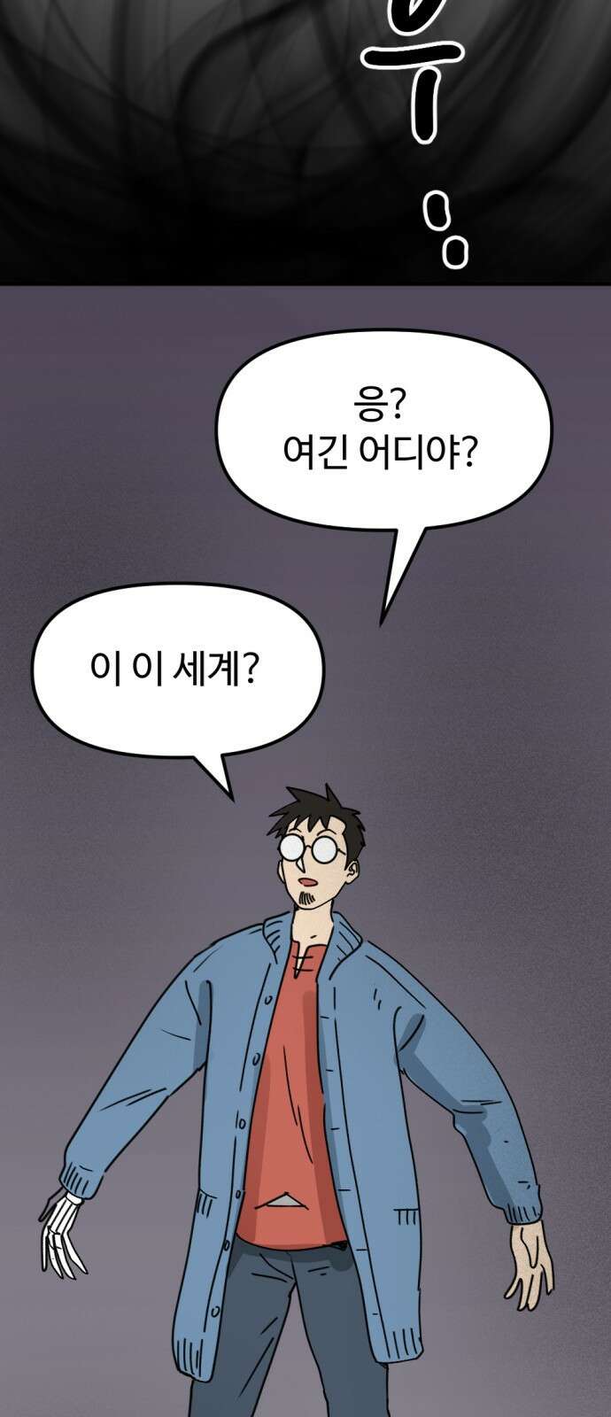 뼈왕 27. '이것' 하나로 문제가 해결됐습니다 58