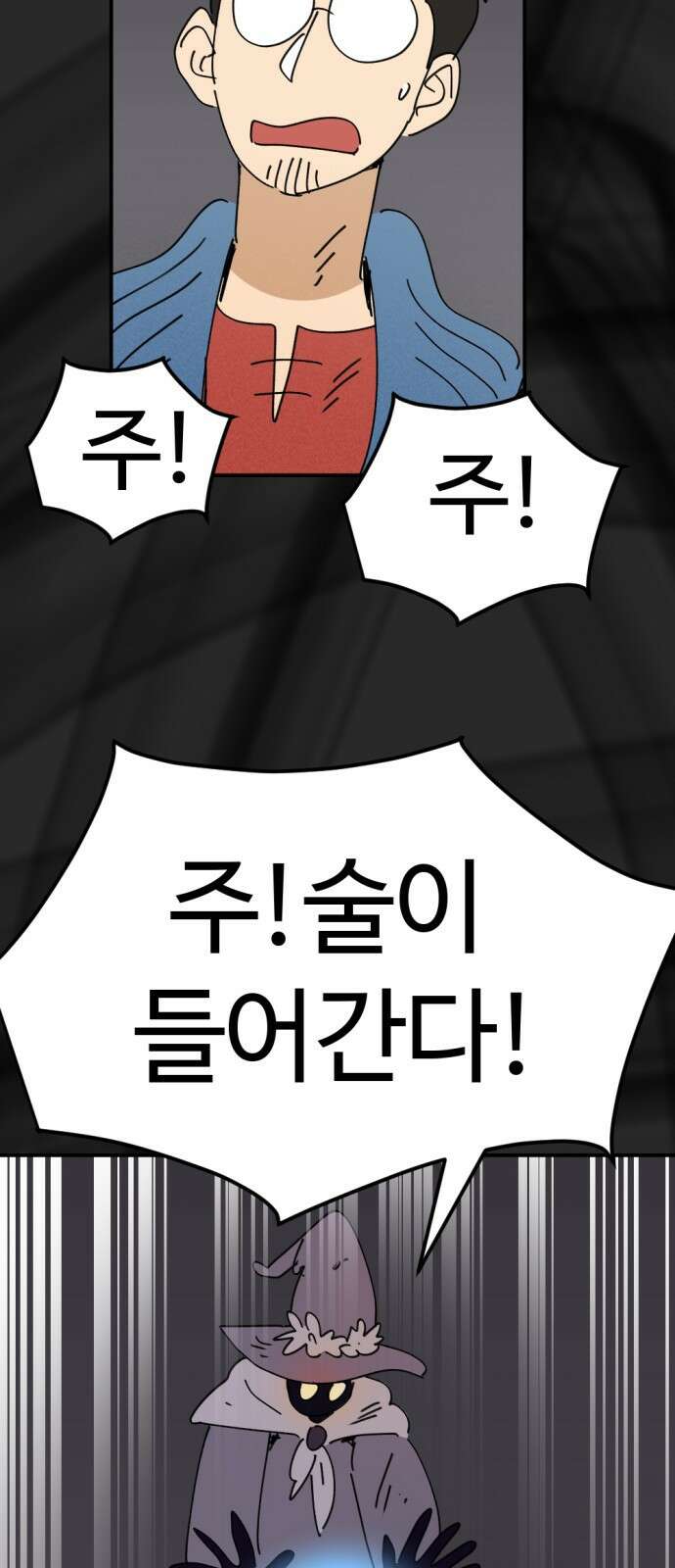 뼈왕 27. '이것' 하나로 문제가 해결됐습니다 63