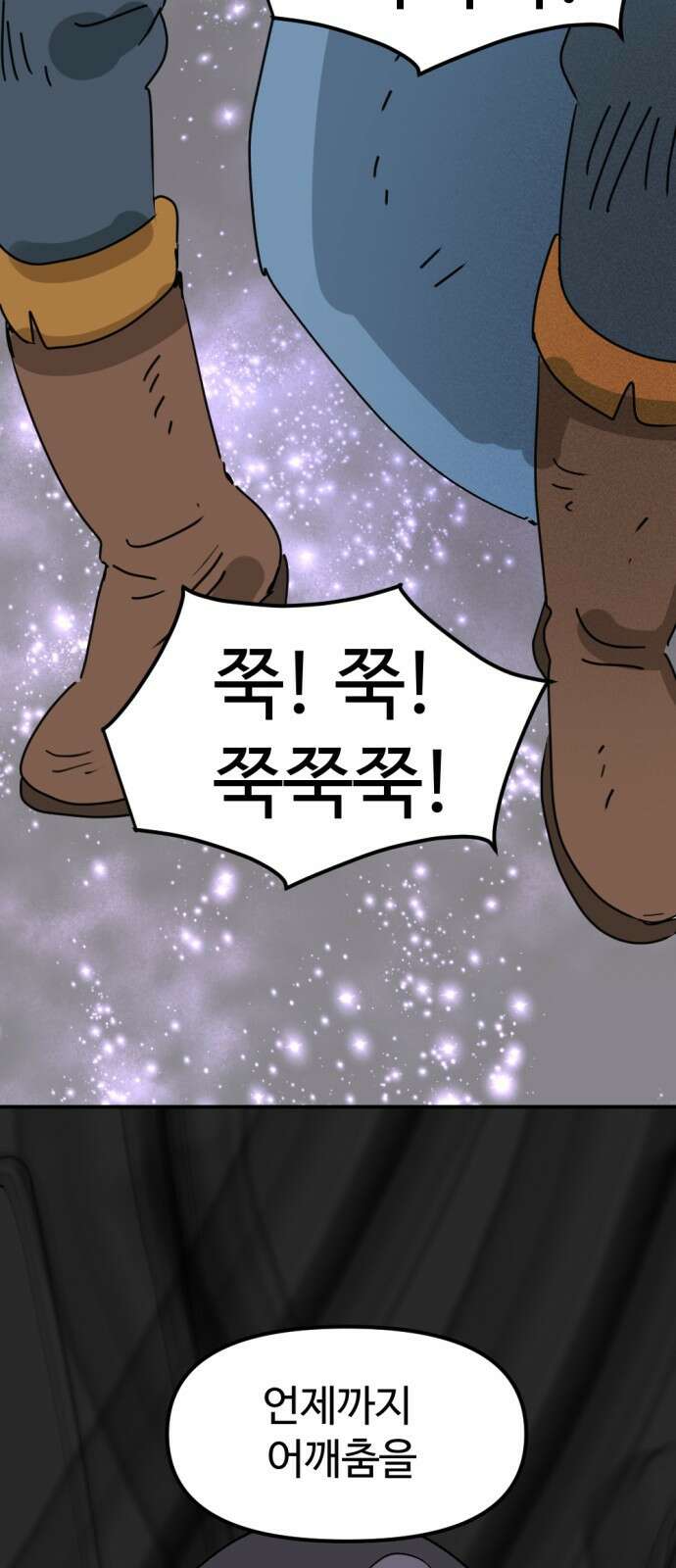 뼈왕 27. '이것' 하나로 문제가 해결됐습니다 73