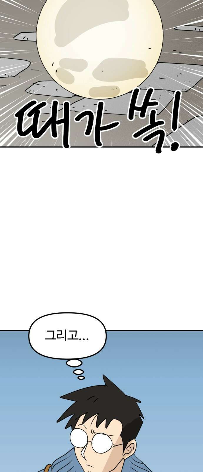 뼈왕 27. '이것' 하나로 문제가 해결됐습니다 80