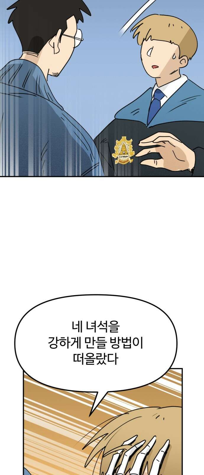 뼈왕 27. '이것' 하나로 문제가 해결됐습니다 84