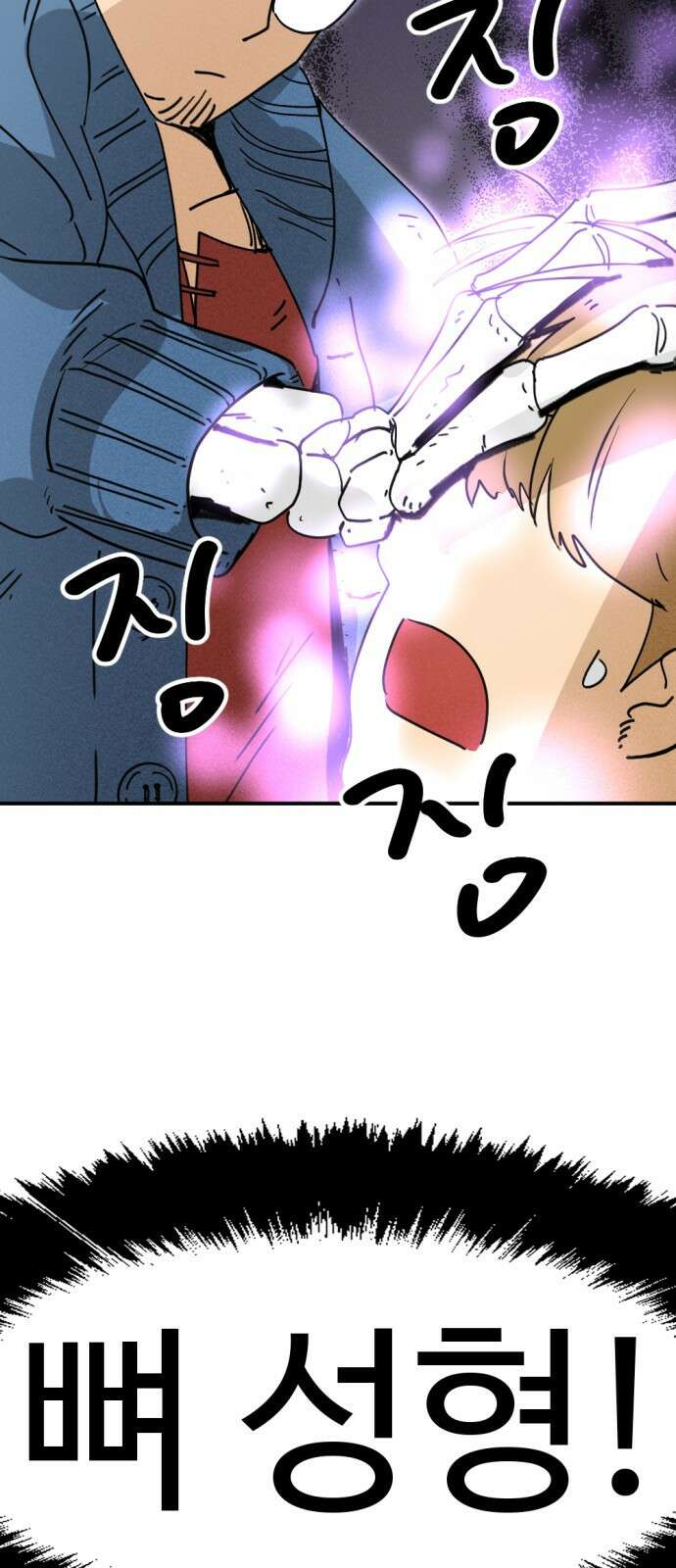 뼈왕 27. '이것' 하나로 문제가 해결됐습니다 86