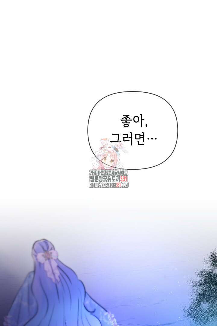 당신이 원하는 게 제 심장인가요 78화 1