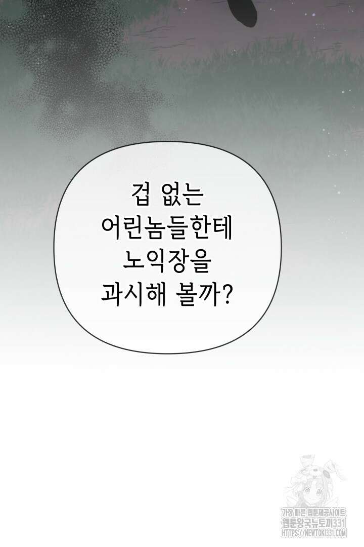 당신이 원하는 게 제 심장인가요 78화 3