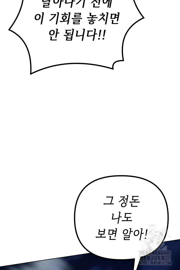 당신이 원하는 게 제 심장인가요 78화 6