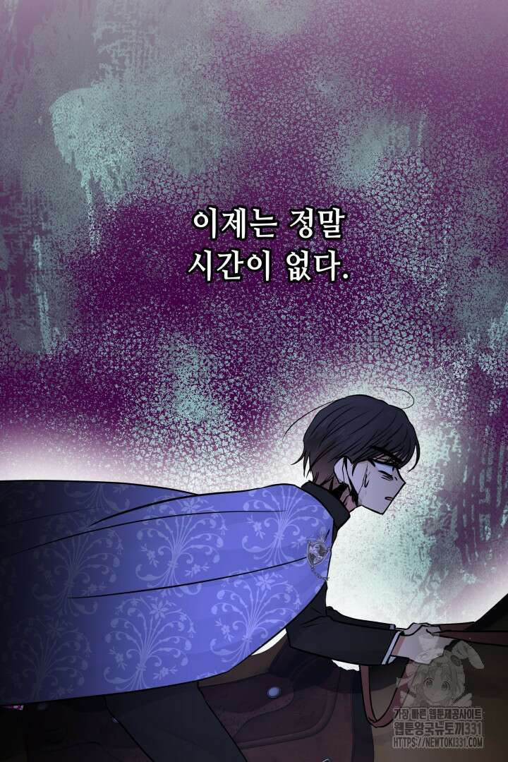 당신이 원하는 게 제 심장인가요 78화 9