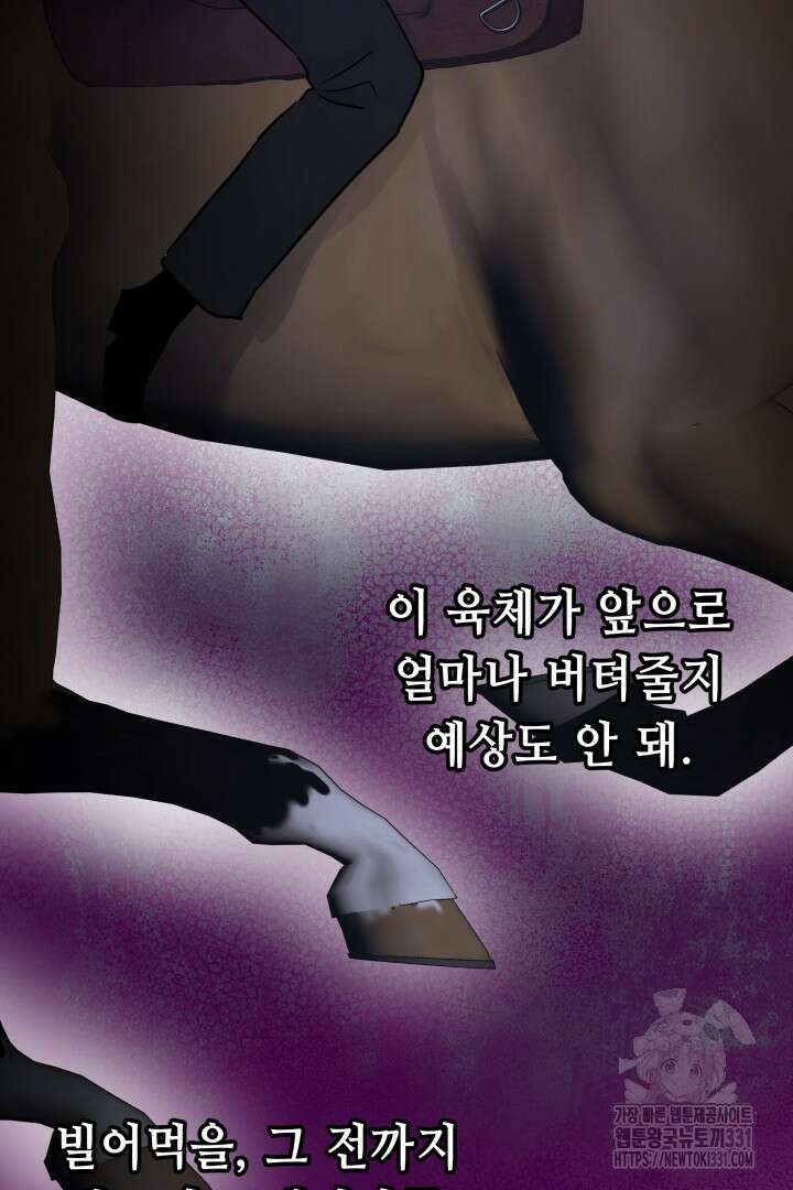당신이 원하는 게 제 심장인가요 78화 10