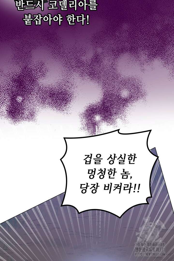 당신이 원하는 게 제 심장인가요 78화 11