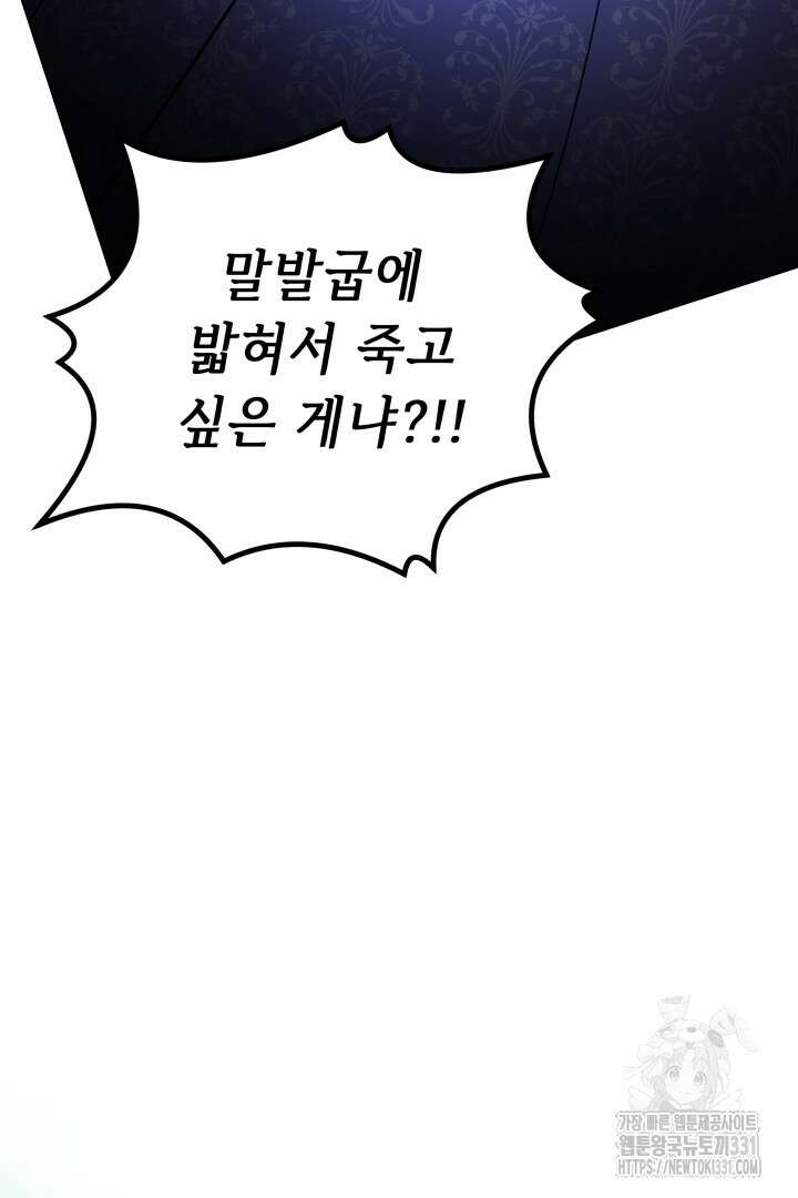 당신이 원하는 게 제 심장인가요 78화 14
