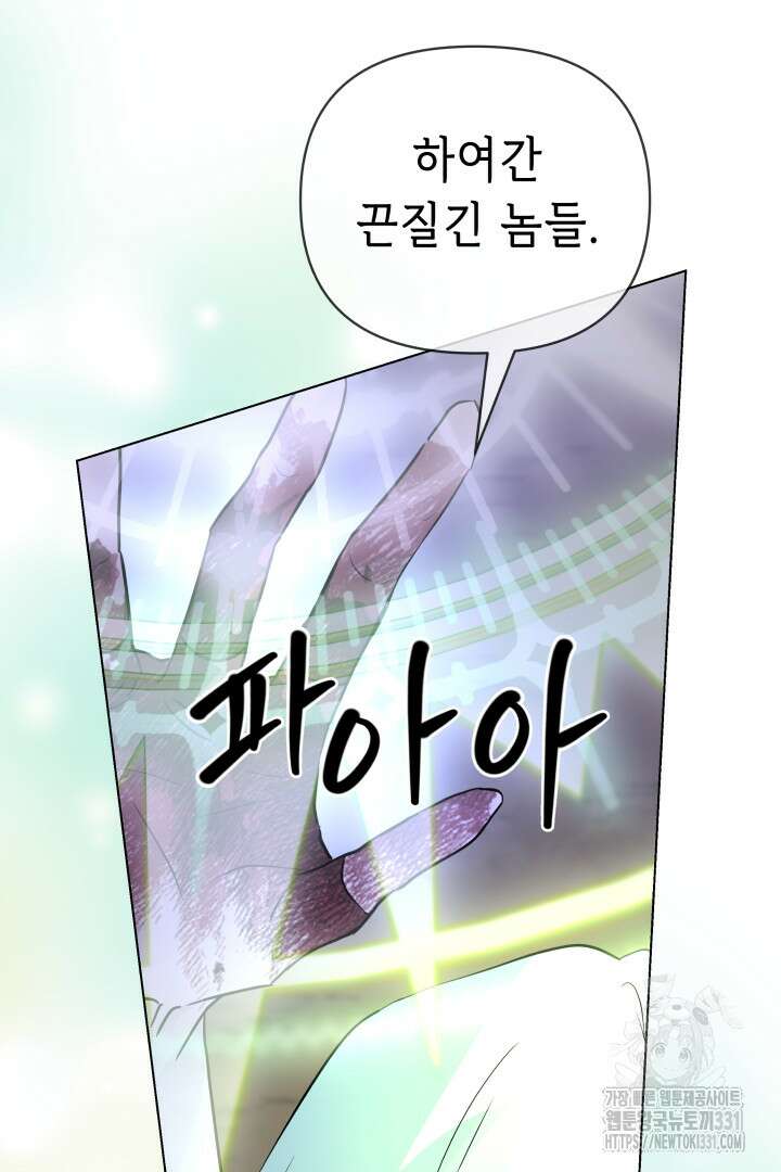 당신이 원하는 게 제 심장인가요 78화 15