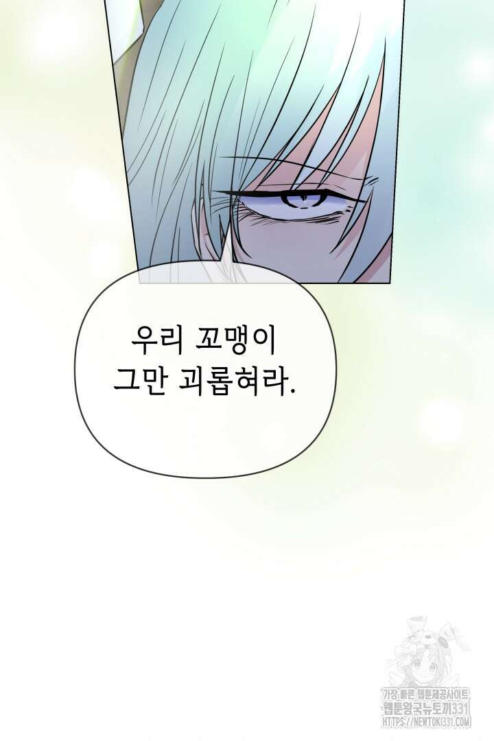 당신이 원하는 게 제 심장인가요 78화 16