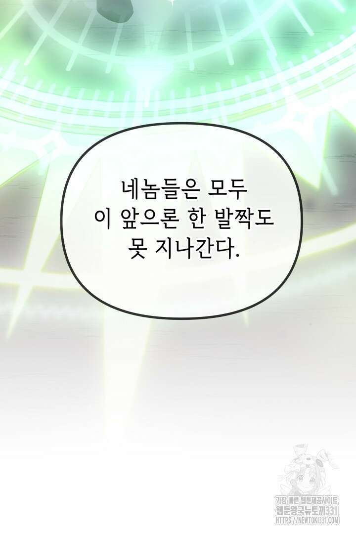 당신이 원하는 게 제 심장인가요 78화 19