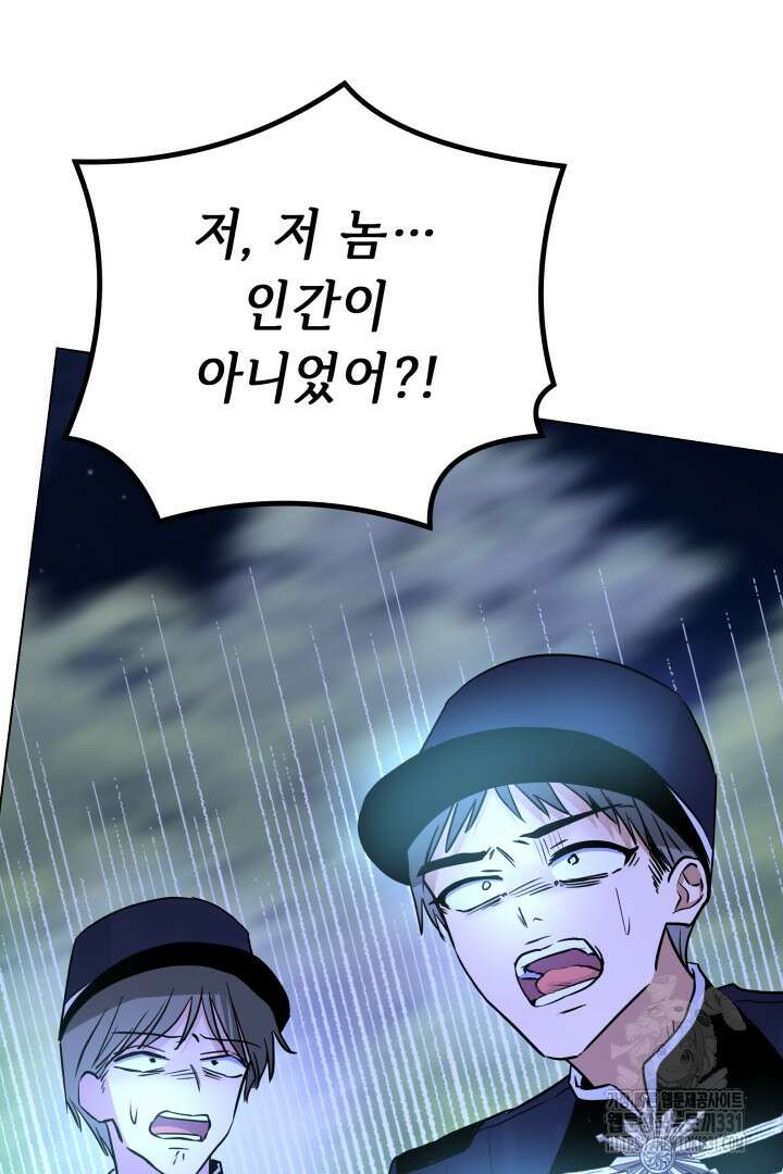 당신이 원하는 게 제 심장인가요 78화 20