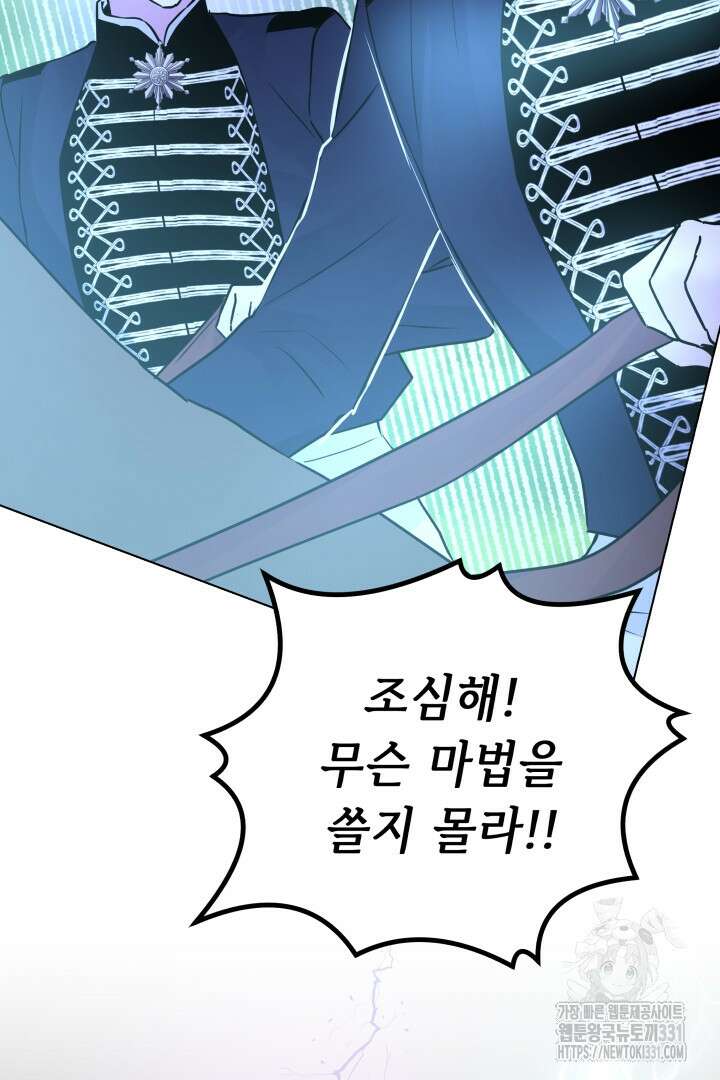 당신이 원하는 게 제 심장인가요 78화 21