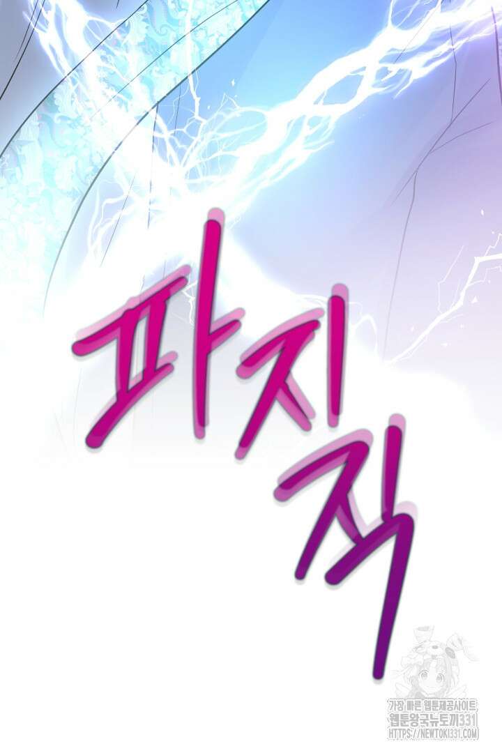 당신이 원하는 게 제 심장인가요 78화 24