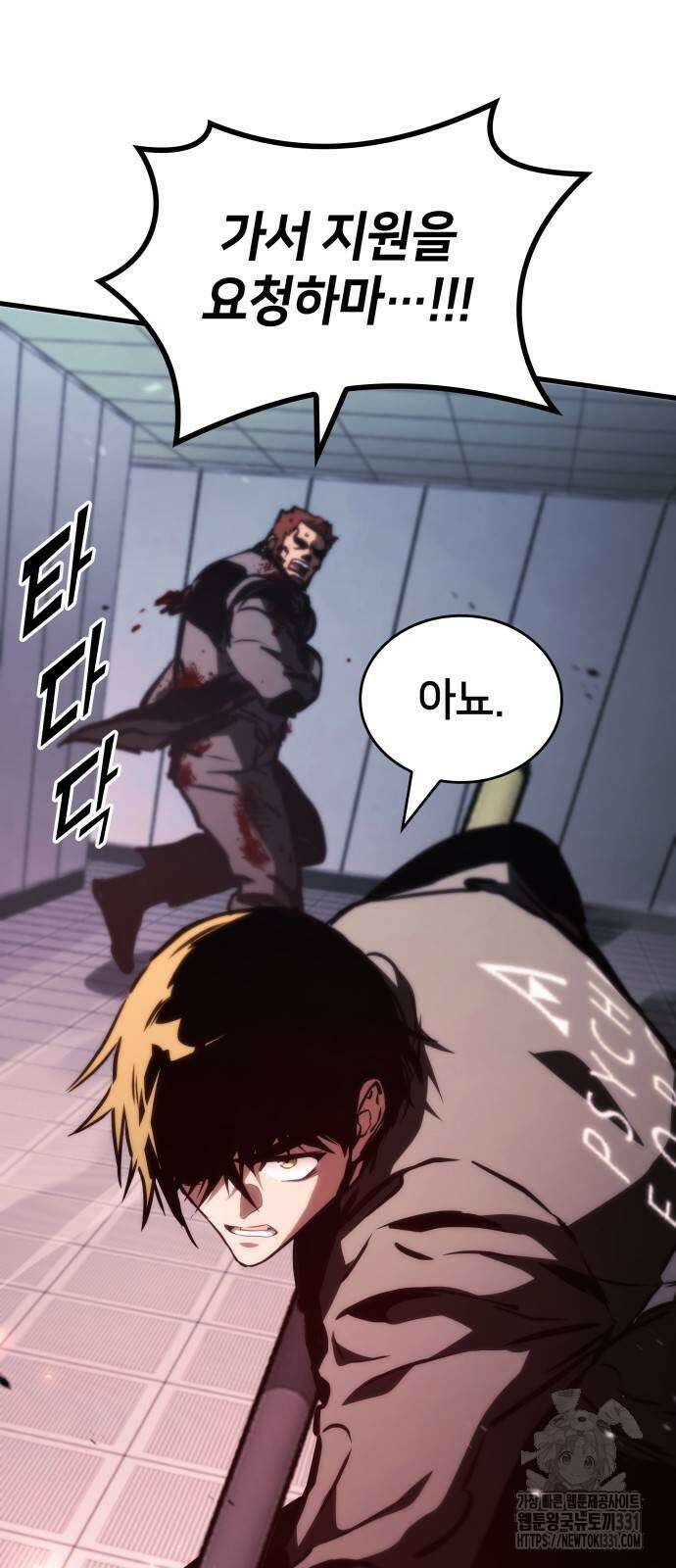 킬 더 드래곤 105화 2