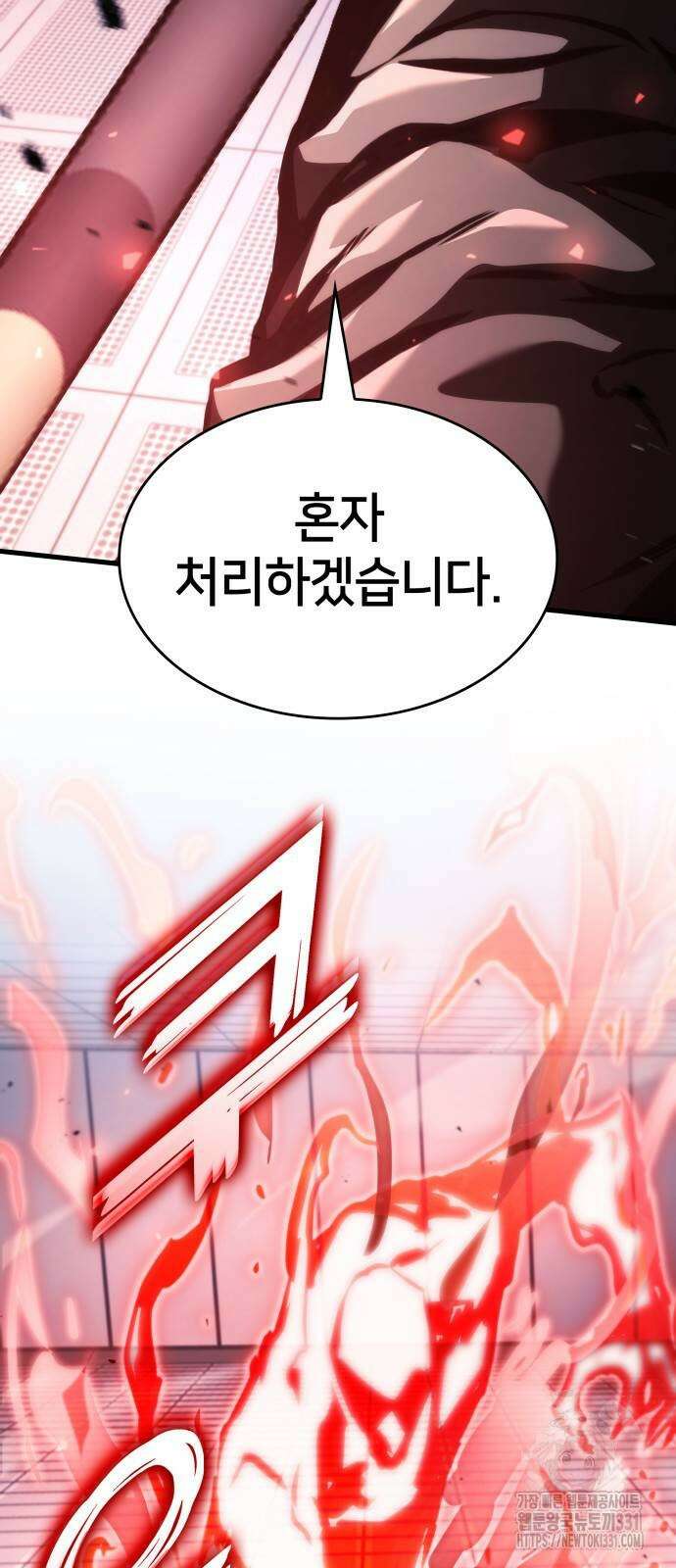 킬 더 드래곤 105화 4