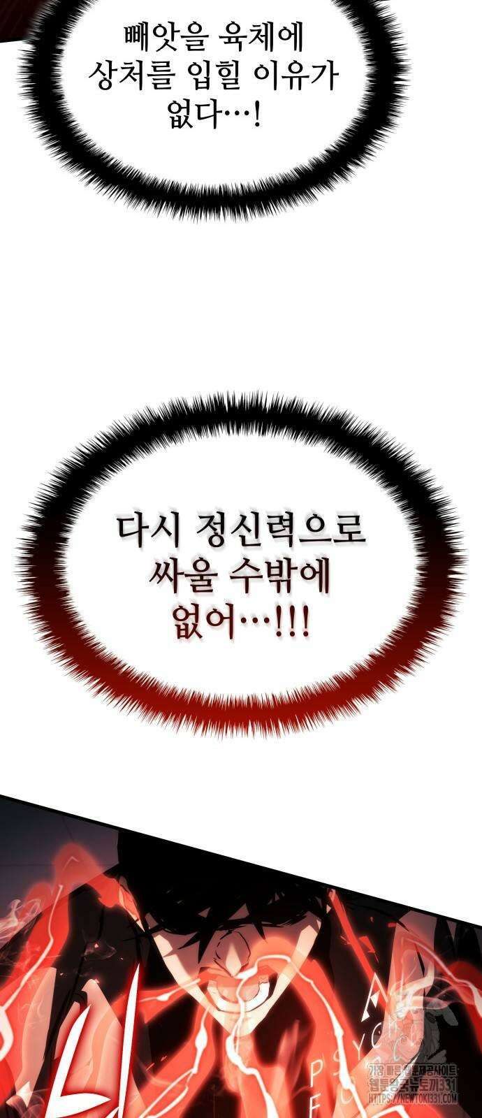 킬 더 드래곤 105화 12