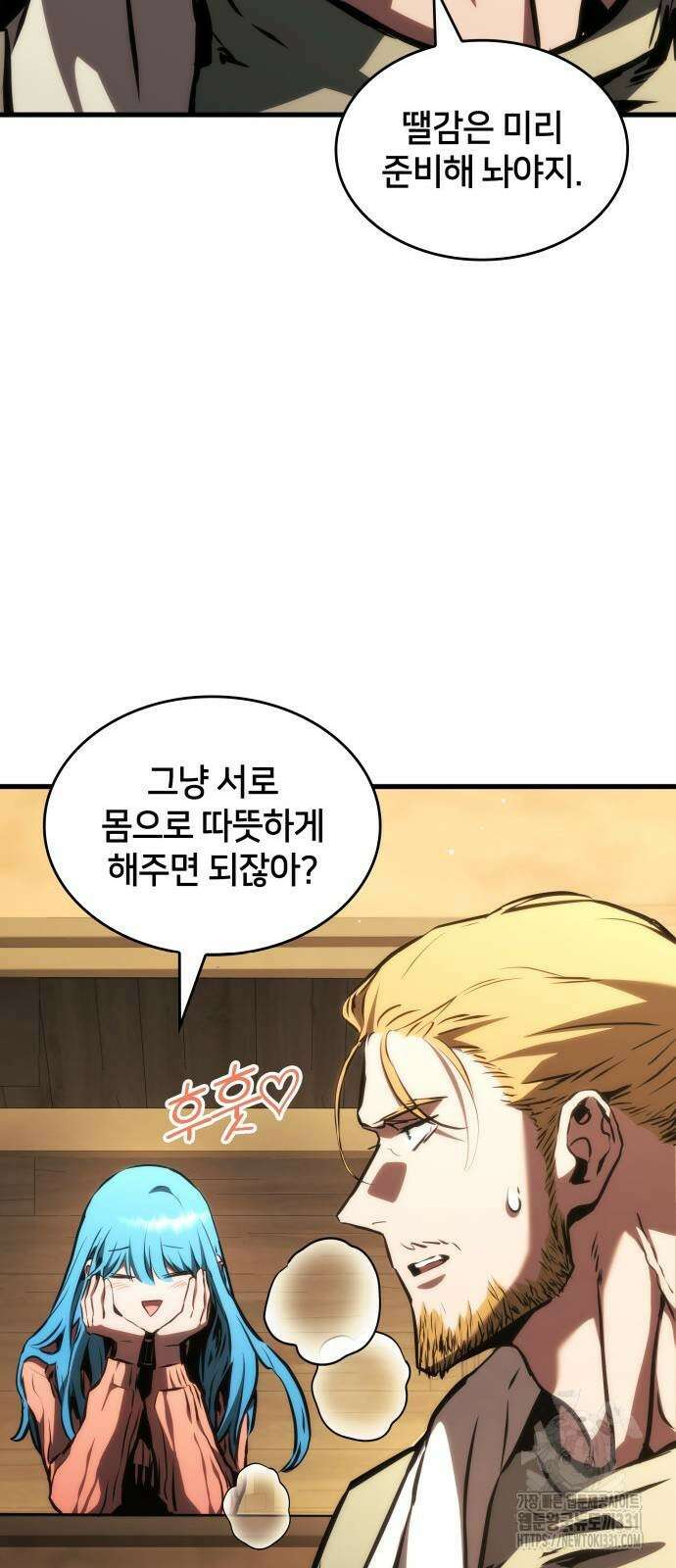 킬 더 드래곤 105화 22