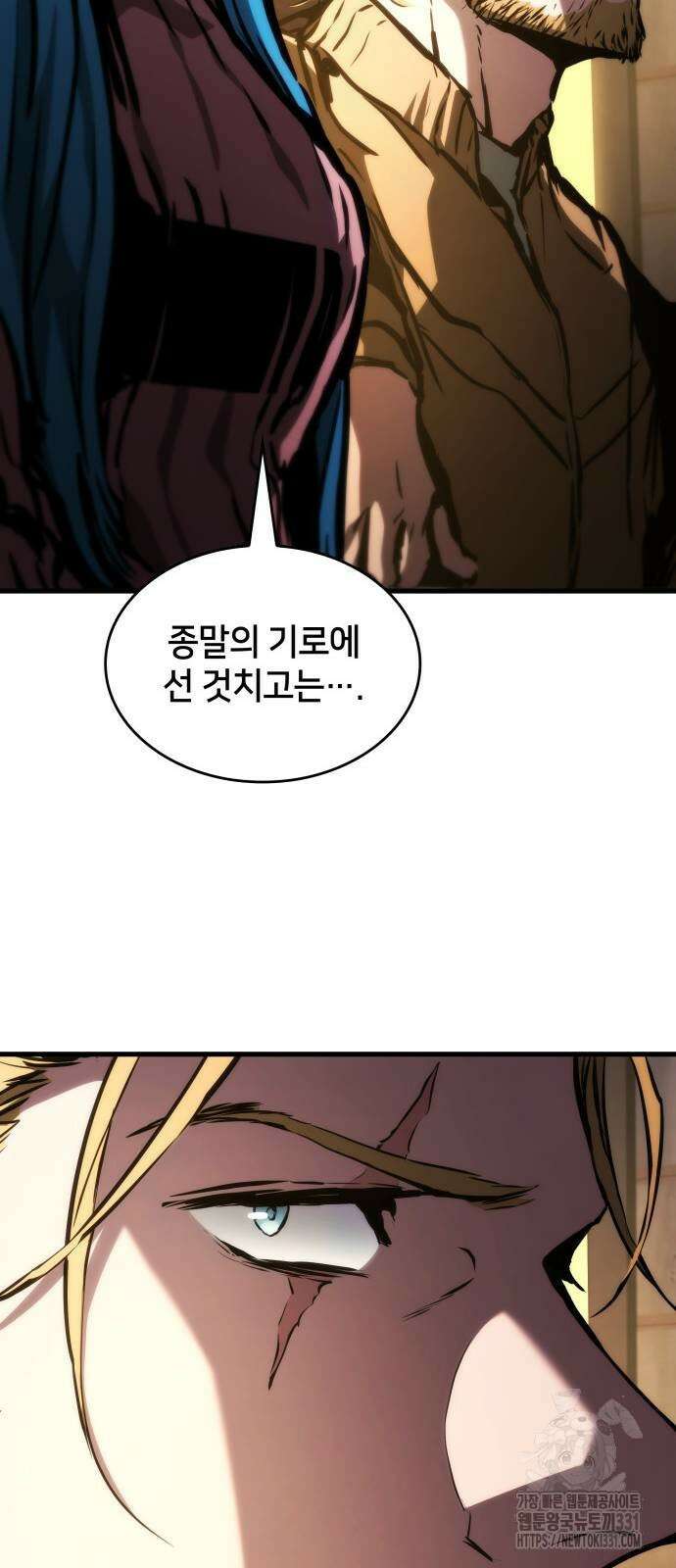킬 더 드래곤 105화 30