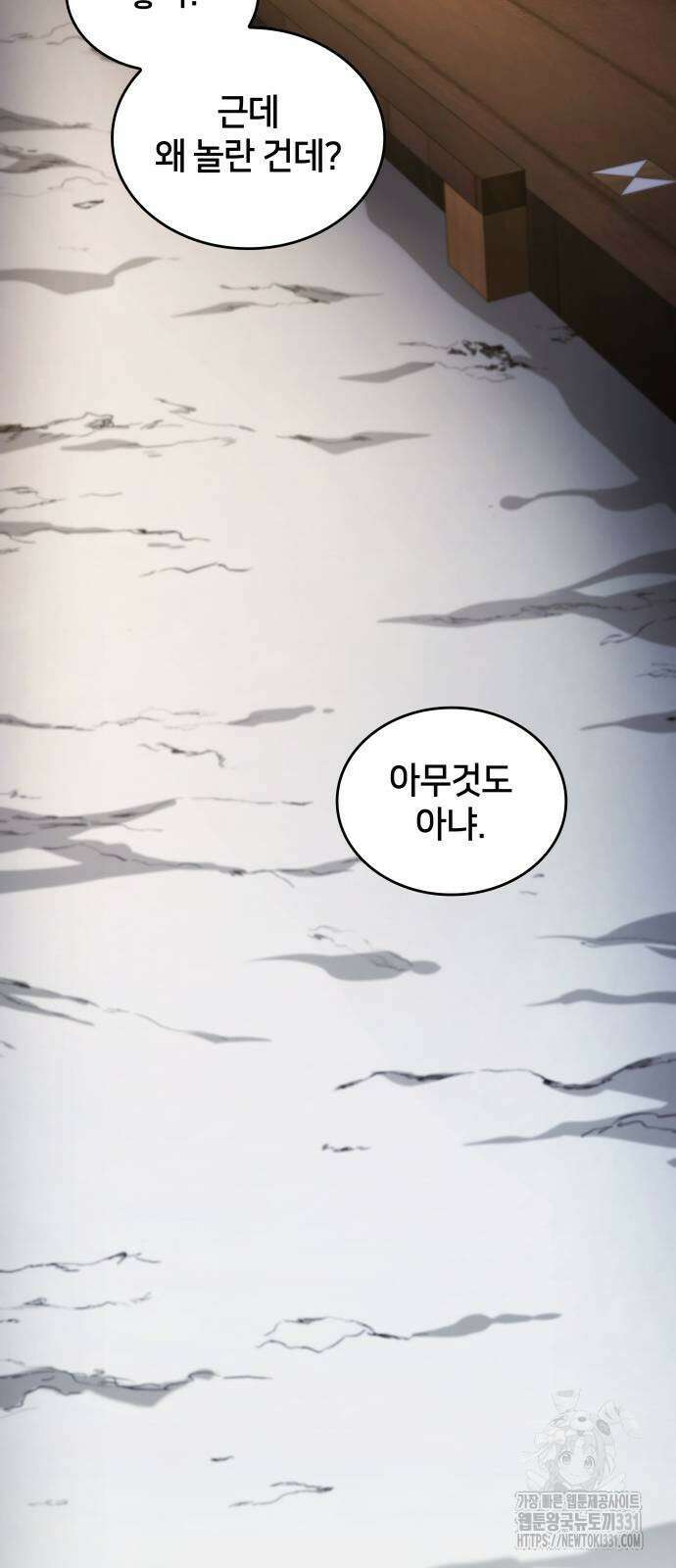 킬 더 드래곤 105화 41