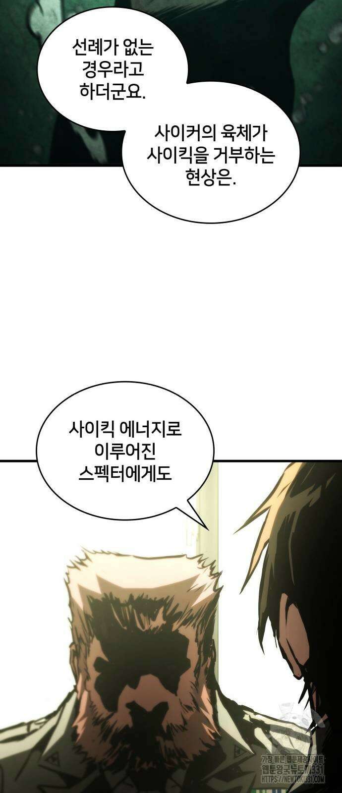 킬 더 드래곤 105화 57