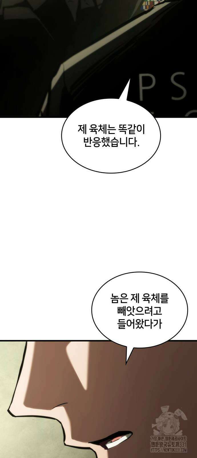 킬 더 드래곤 105화 58