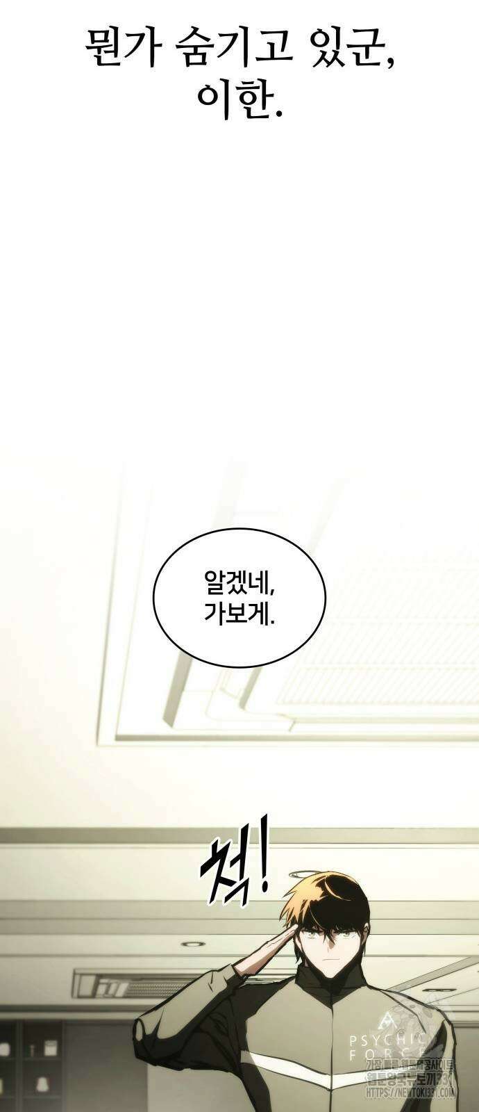 킬 더 드래곤 105화 63
