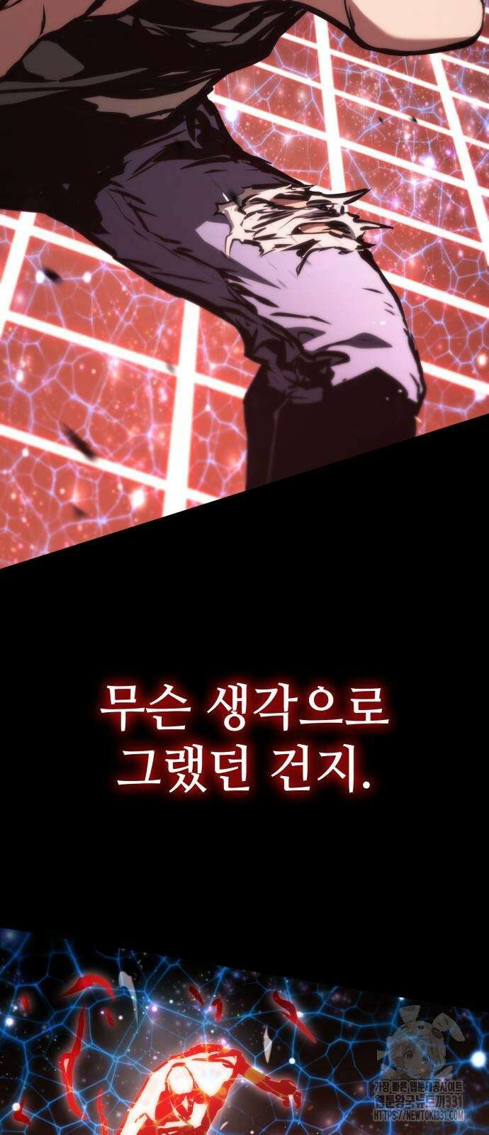 킬 더 드래곤 105화 72