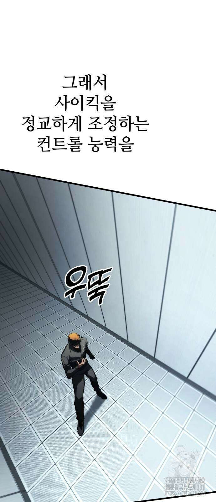 킬 더 드래곤 105화 81