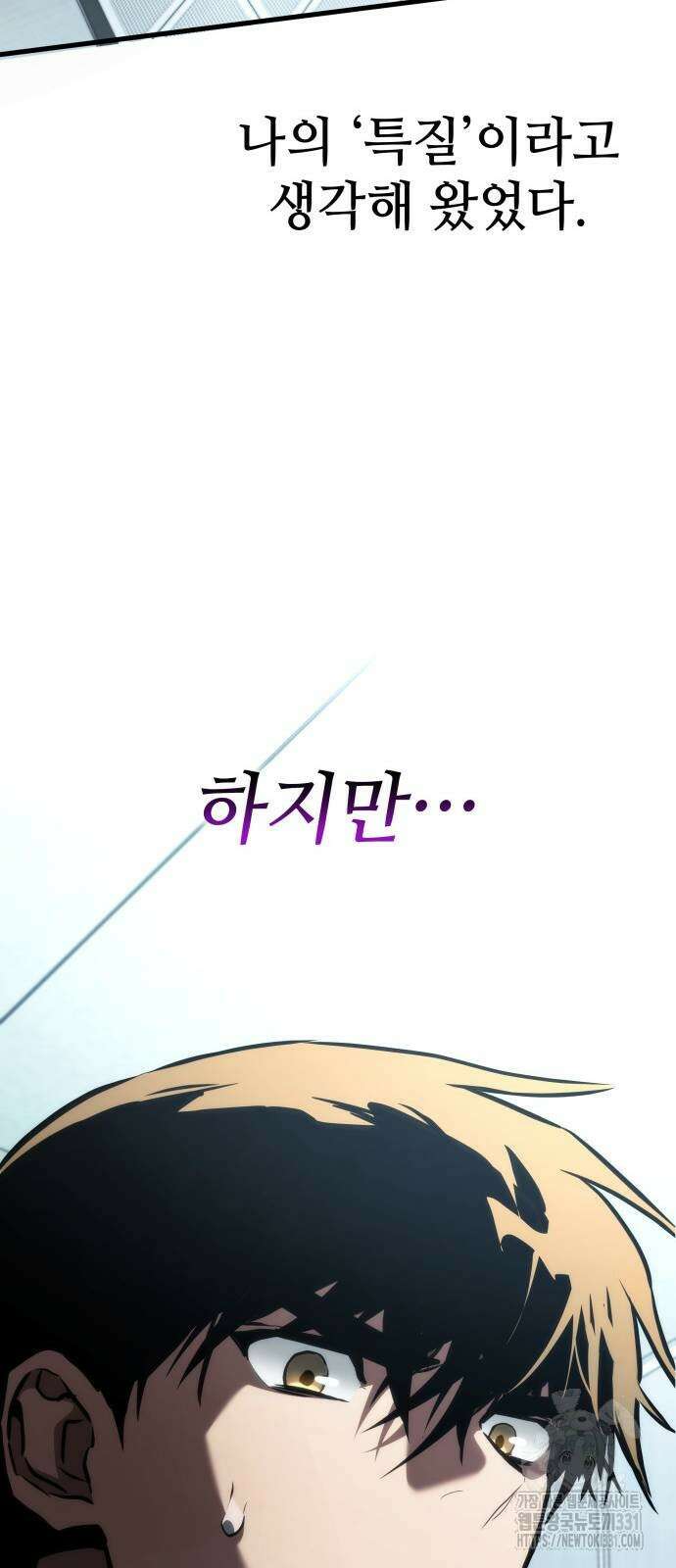 킬 더 드래곤 105화 82