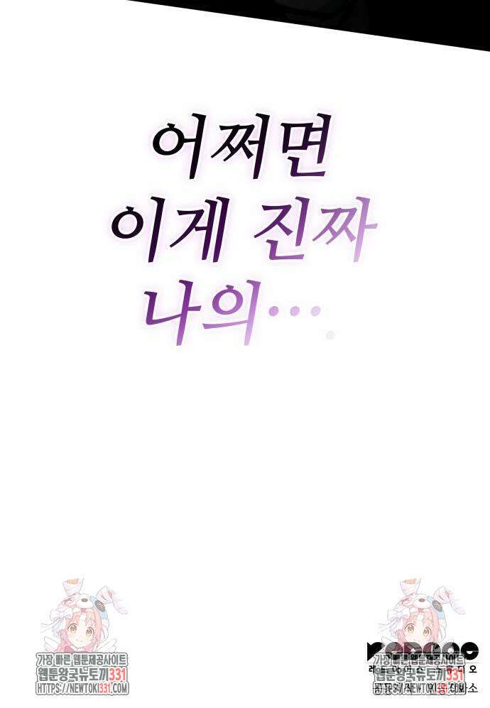 킬 더 드래곤 105화 84