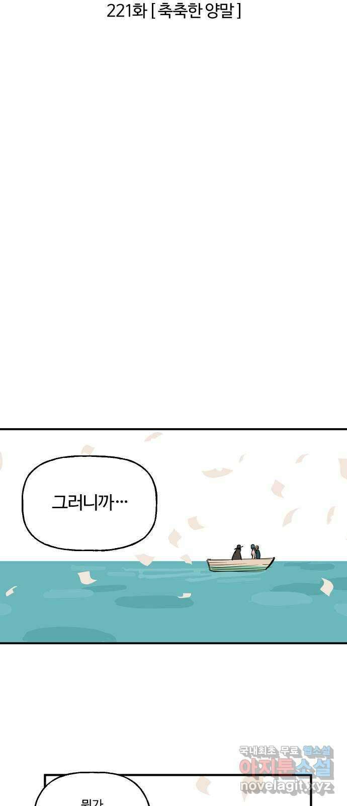 합법해적 파르페 221화 [축축한 양말] 3