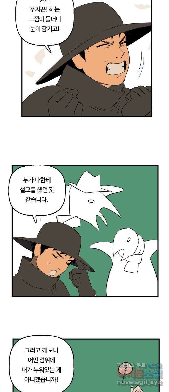 합법해적 파르페 221화 [축축한 양말] 4