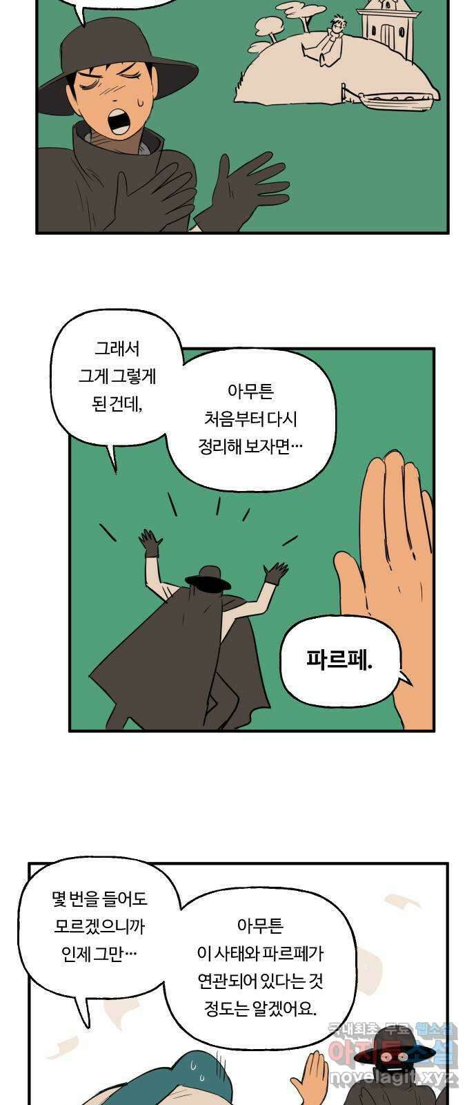 합법해적 파르페 221화 [축축한 양말] 5