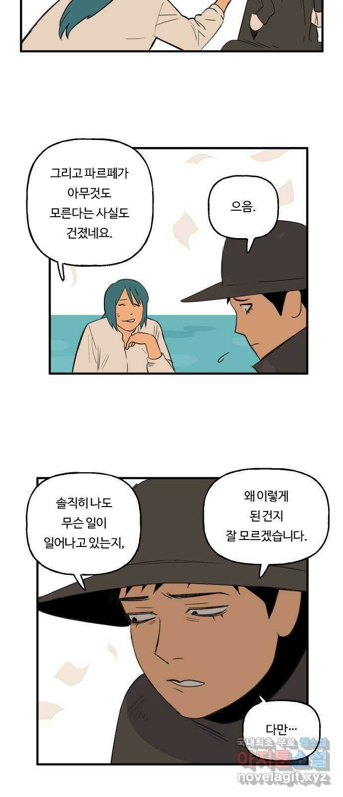 합법해적 파르페 221화 [축축한 양말] 6