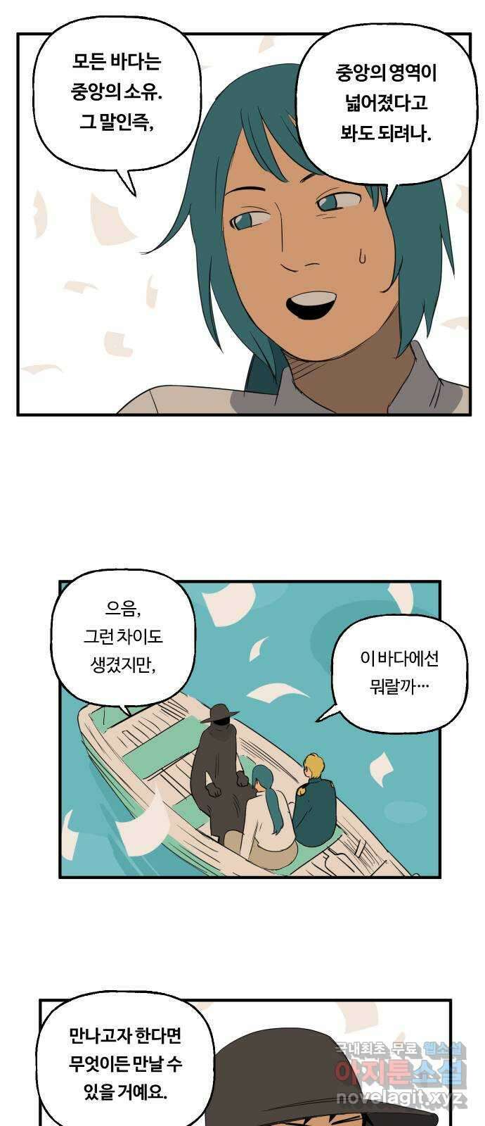 합법해적 파르페 221화 [축축한 양말] 8