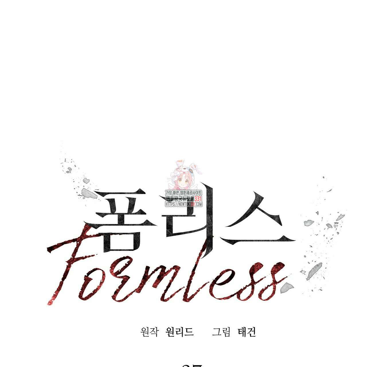 폼리스 37화 1