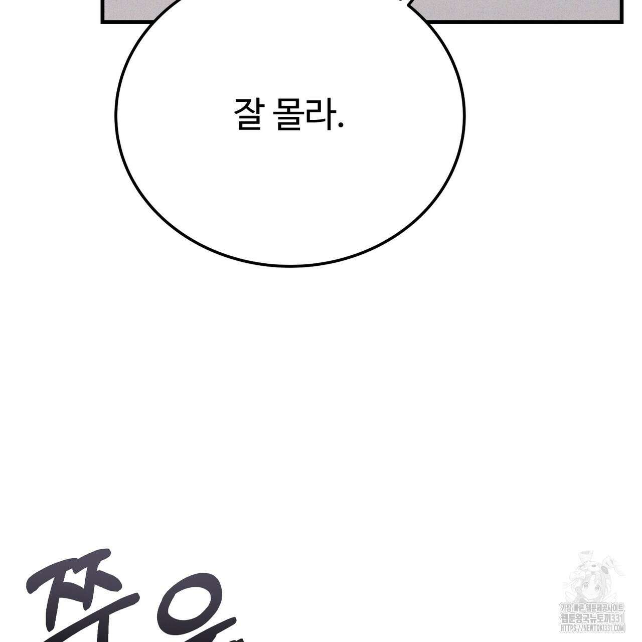 폼리스 37화 30