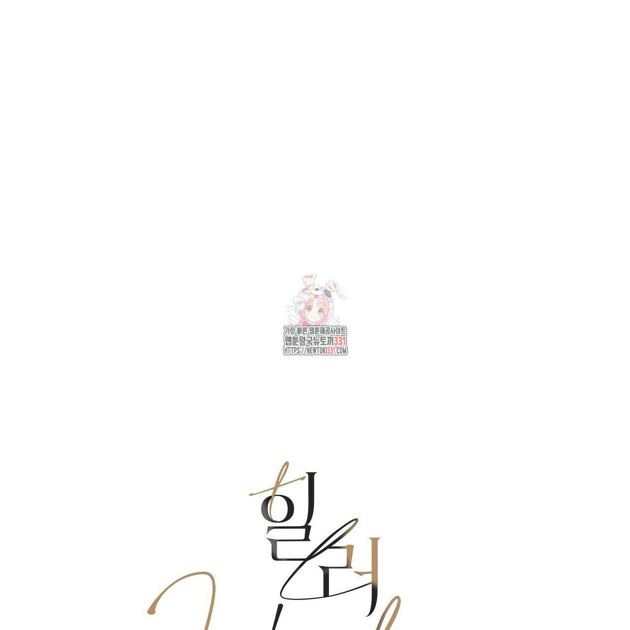 힐러 21화 1