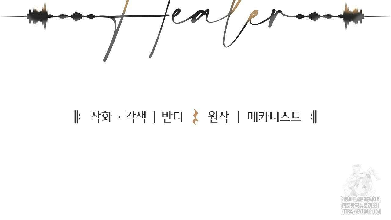 힐러 21화 2