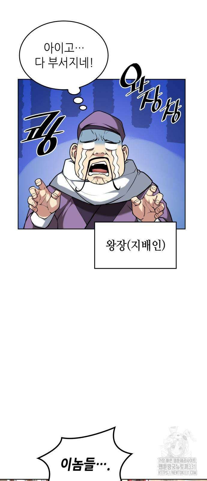 낙향문사전 2부 138화 5