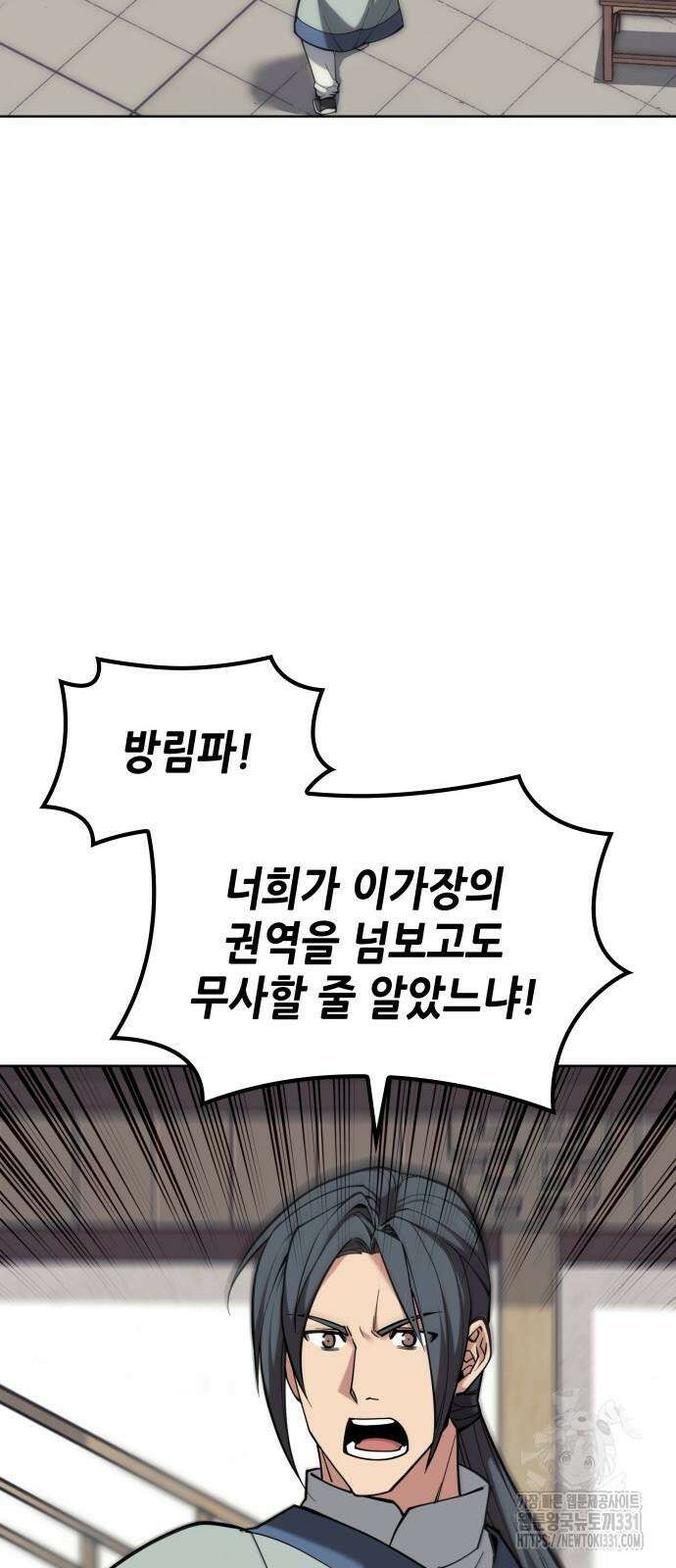 낙향문사전 2부 138화 13