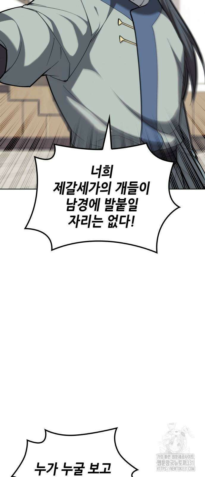 낙향문사전 2부 138화 14