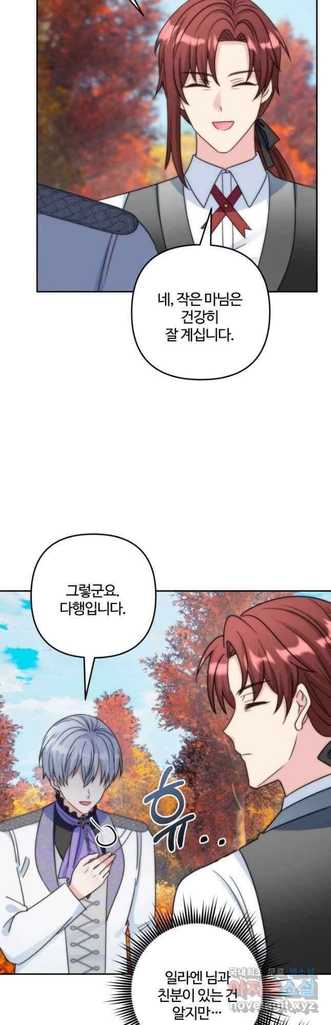 왜 이러세요, 시어머니 68화 3