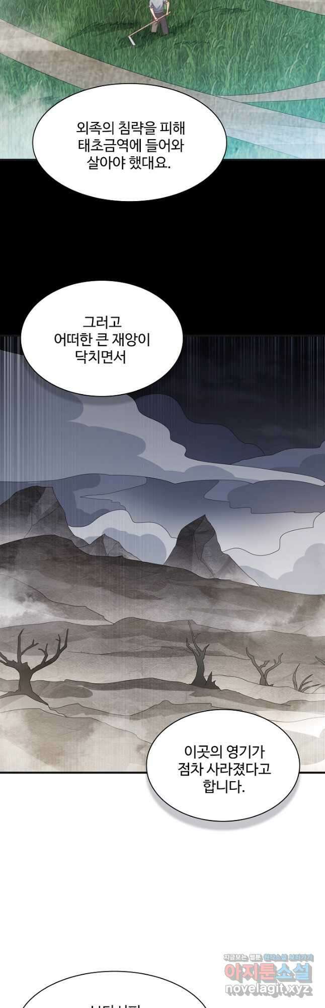 무역: 운명을 거스르다 283화 4